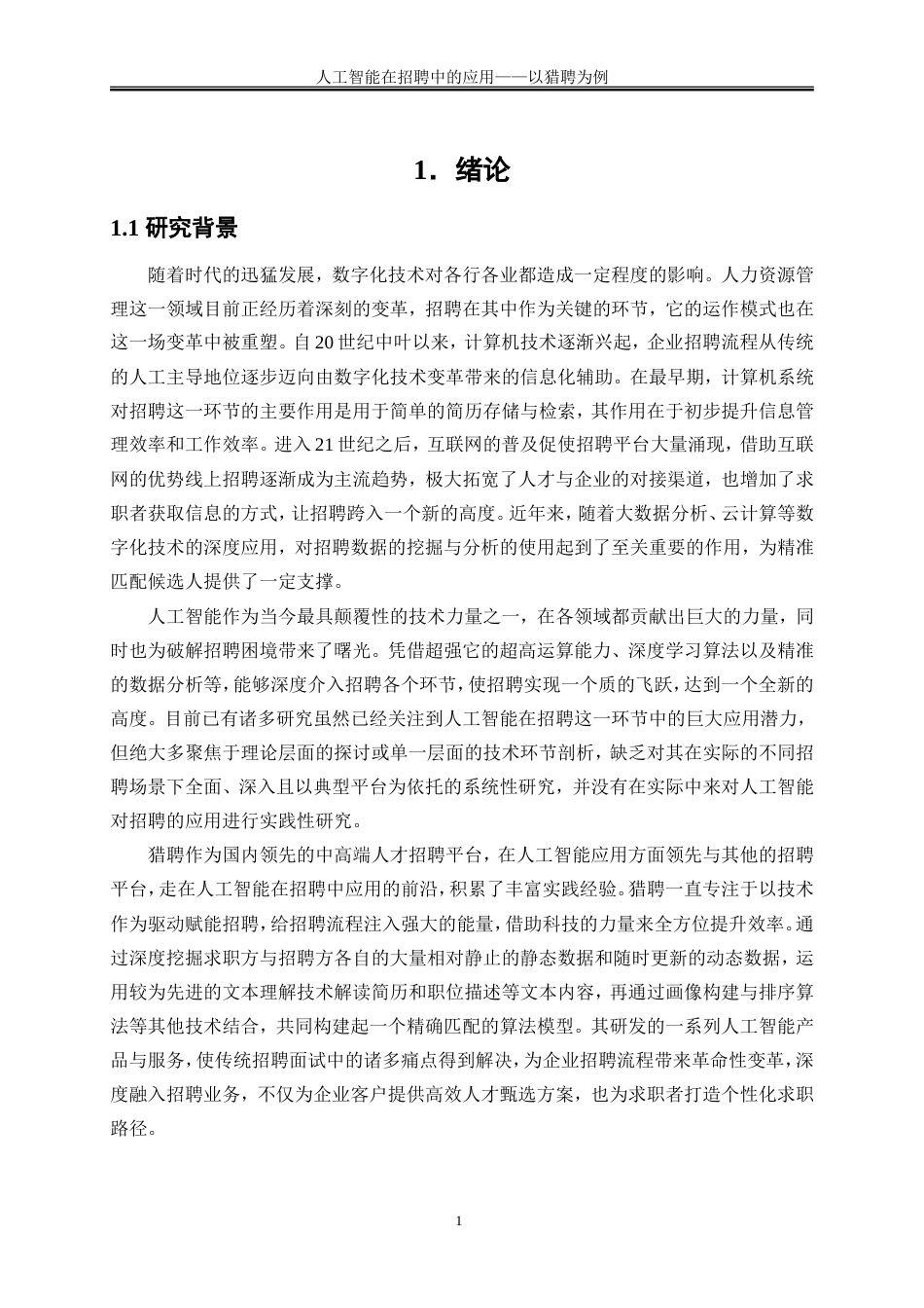 25年WP人力资源管理-人工智能在招聘中的应用——以猎聘为例4.770-19414.doc_第4页