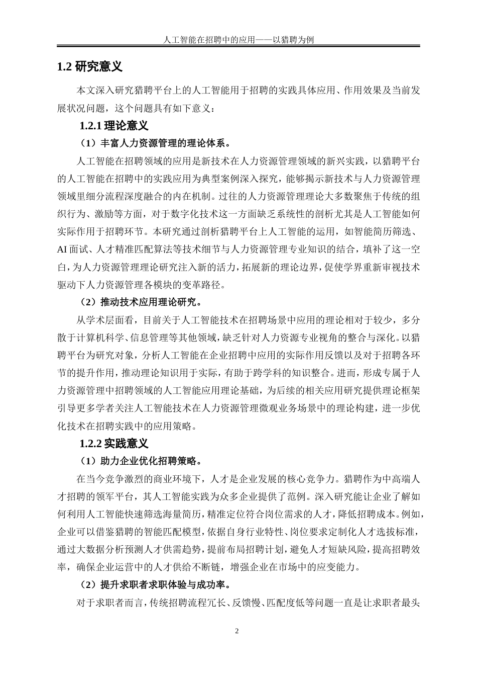 25年WP人力资源管理-人工智能在招聘中的应用——以猎聘为例4.770-19414.doc_第5页