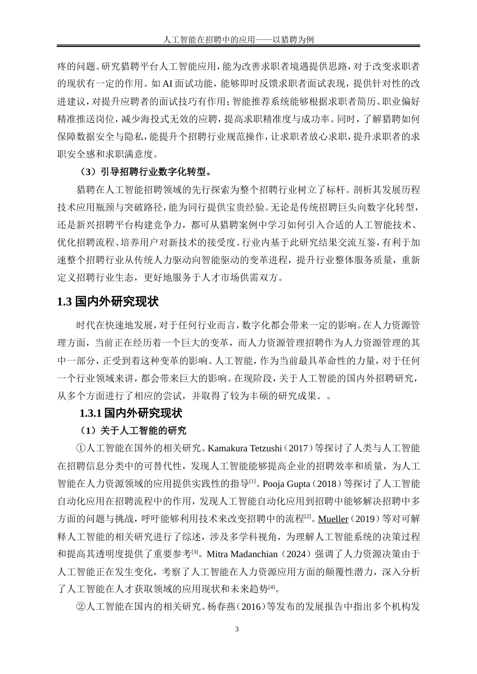 25年WP人力资源管理-人工智能在招聘中的应用——以猎聘为例4.770-19414.doc_第6页