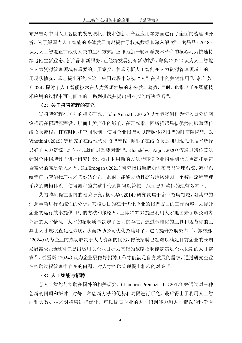 25年WP人力资源管理-人工智能在招聘中的应用——以猎聘为例4.770-19414.doc_第7页