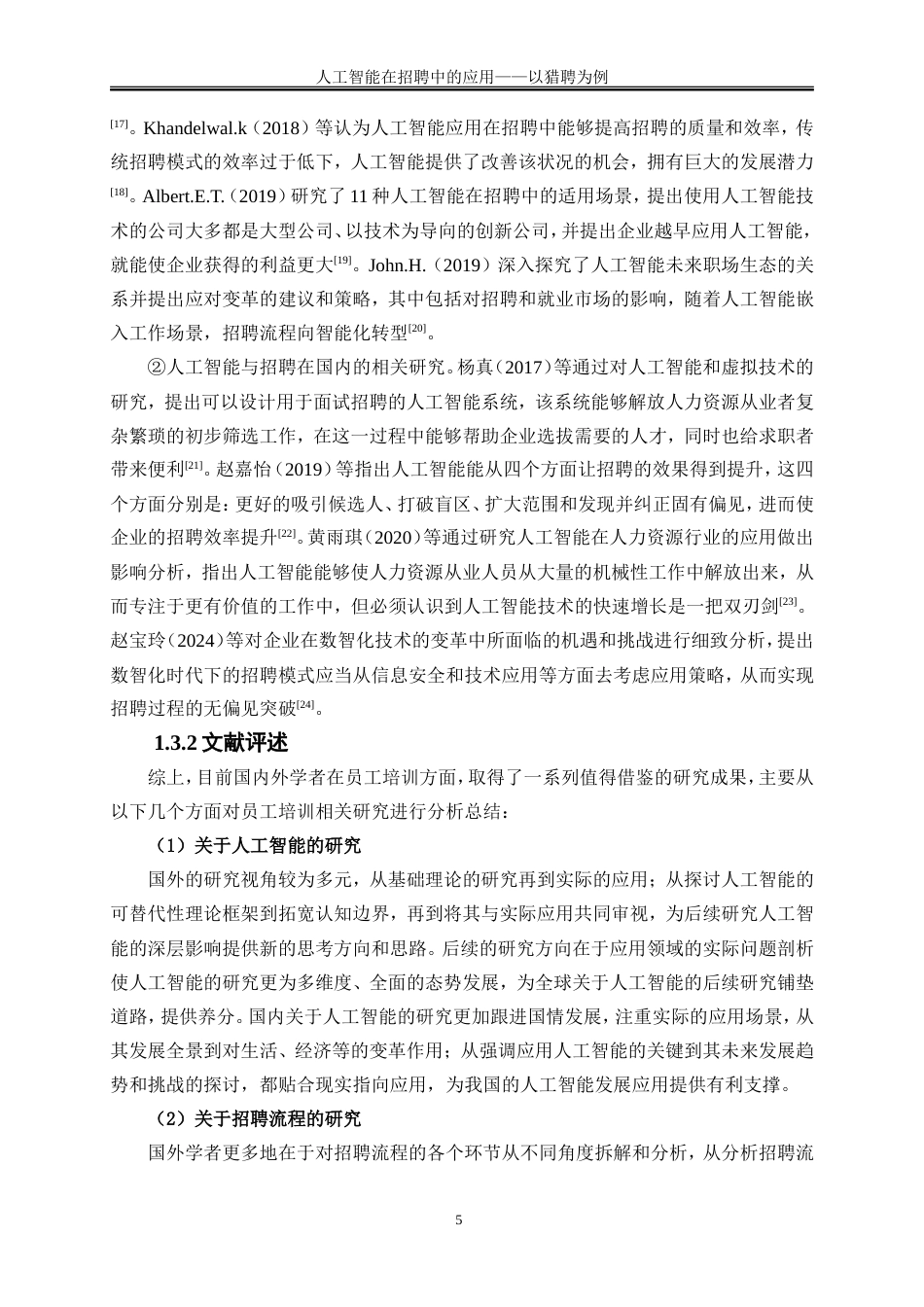 25年WP人力资源管理-人工智能在招聘中的应用——以猎聘为例4.770-19414.doc_第8页