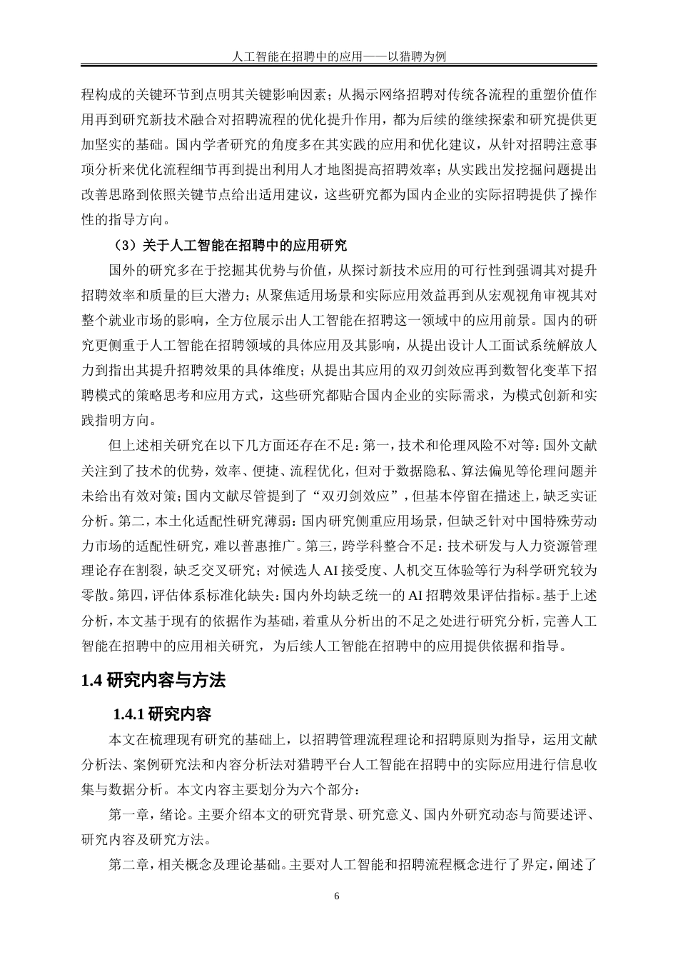 25年WP人力资源管理-人工智能在招聘中的应用——以猎聘为例4.770-19414.doc_第9页