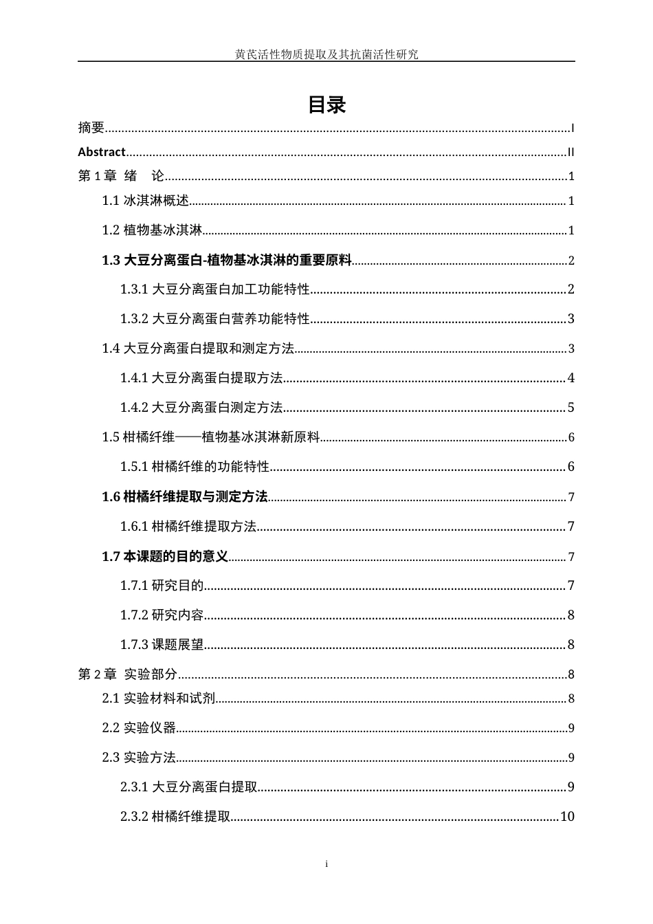 25年WP生物工程-柑橘纤维—大豆分离蛋白乳液的植物基冰淇淋研究27.380-13006.docx_第1页