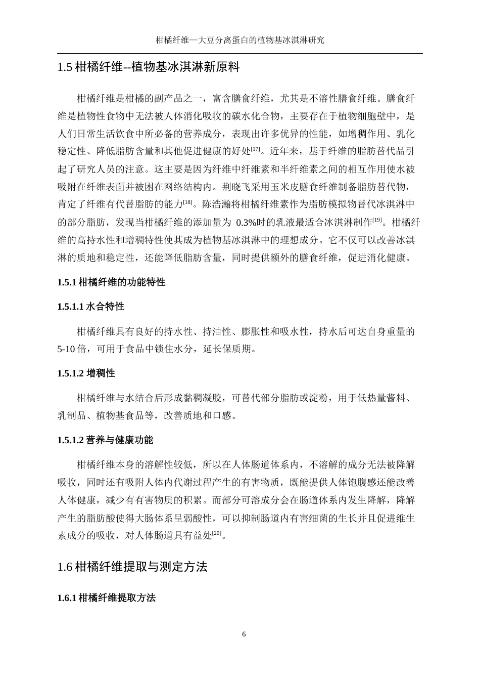 25年WP生物工程-柑橘纤维—大豆分离蛋白乳液的植物基冰淇淋研究27.380-13006.docx_第10页