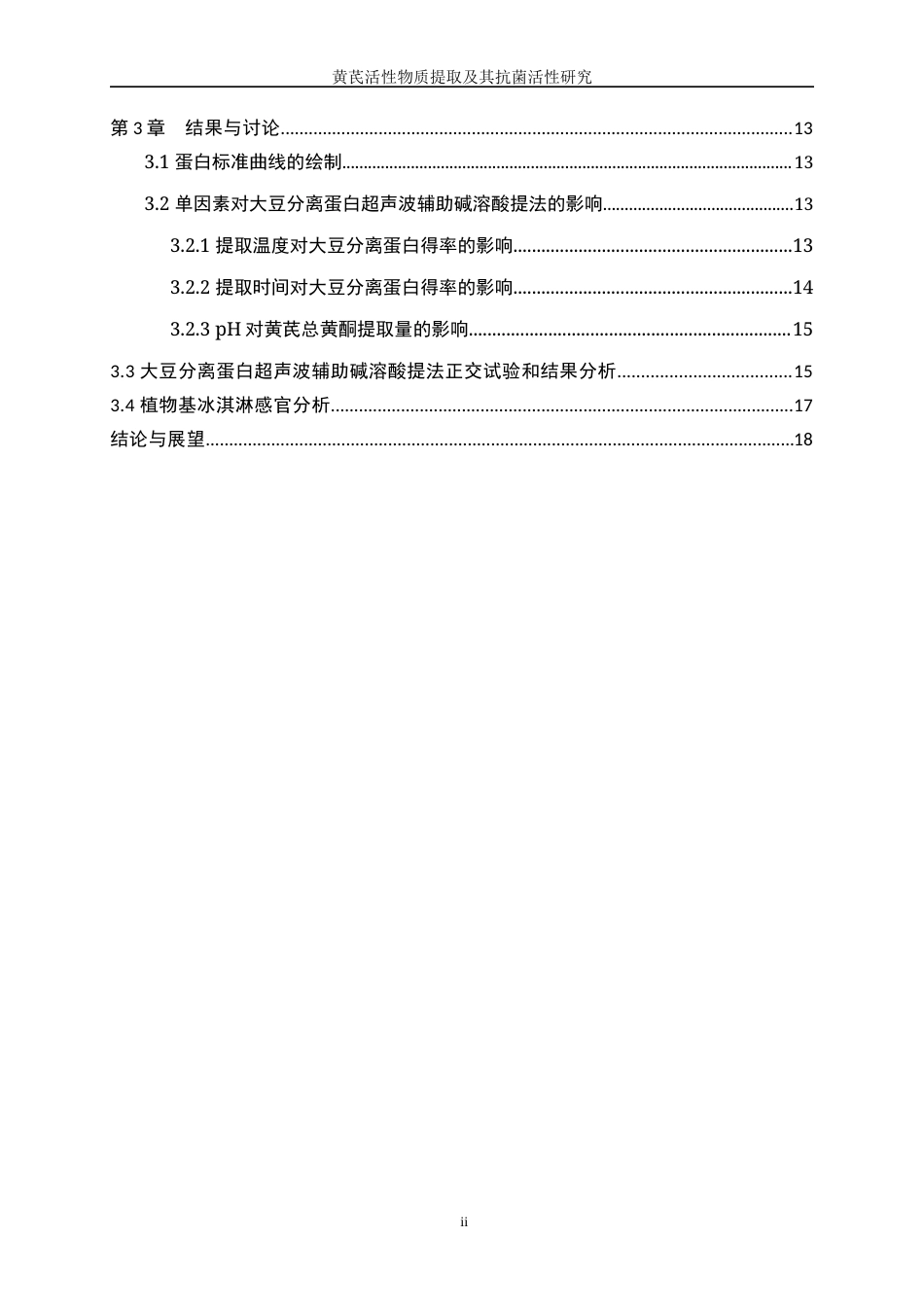 25年WP生物工程-柑橘纤维—大豆分离蛋白乳液的植物基冰淇淋研究27.380-13006.docx_第2页