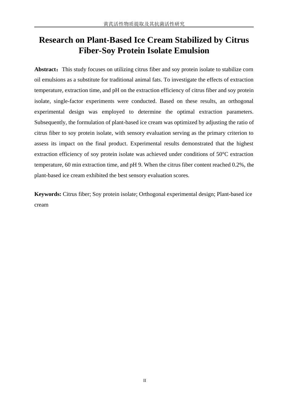 25年WP生物工程-柑橘纤维—大豆分离蛋白乳液的植物基冰淇淋研究27.380-13006.docx_第4页
