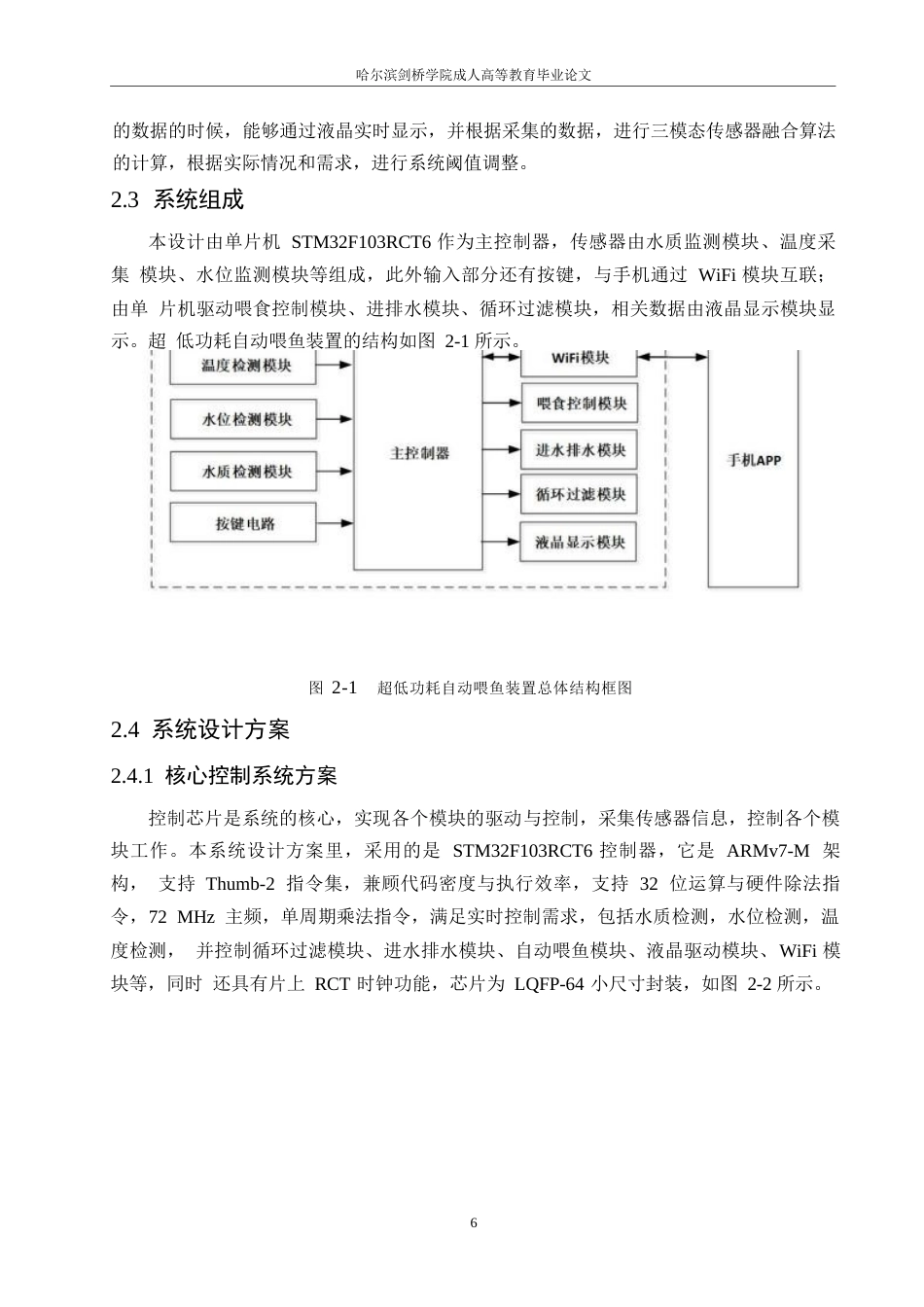 25年WP电气工程及其自动化-超低功耗自动喂鱼换水器的设计-13.520-10854.docx_第10页