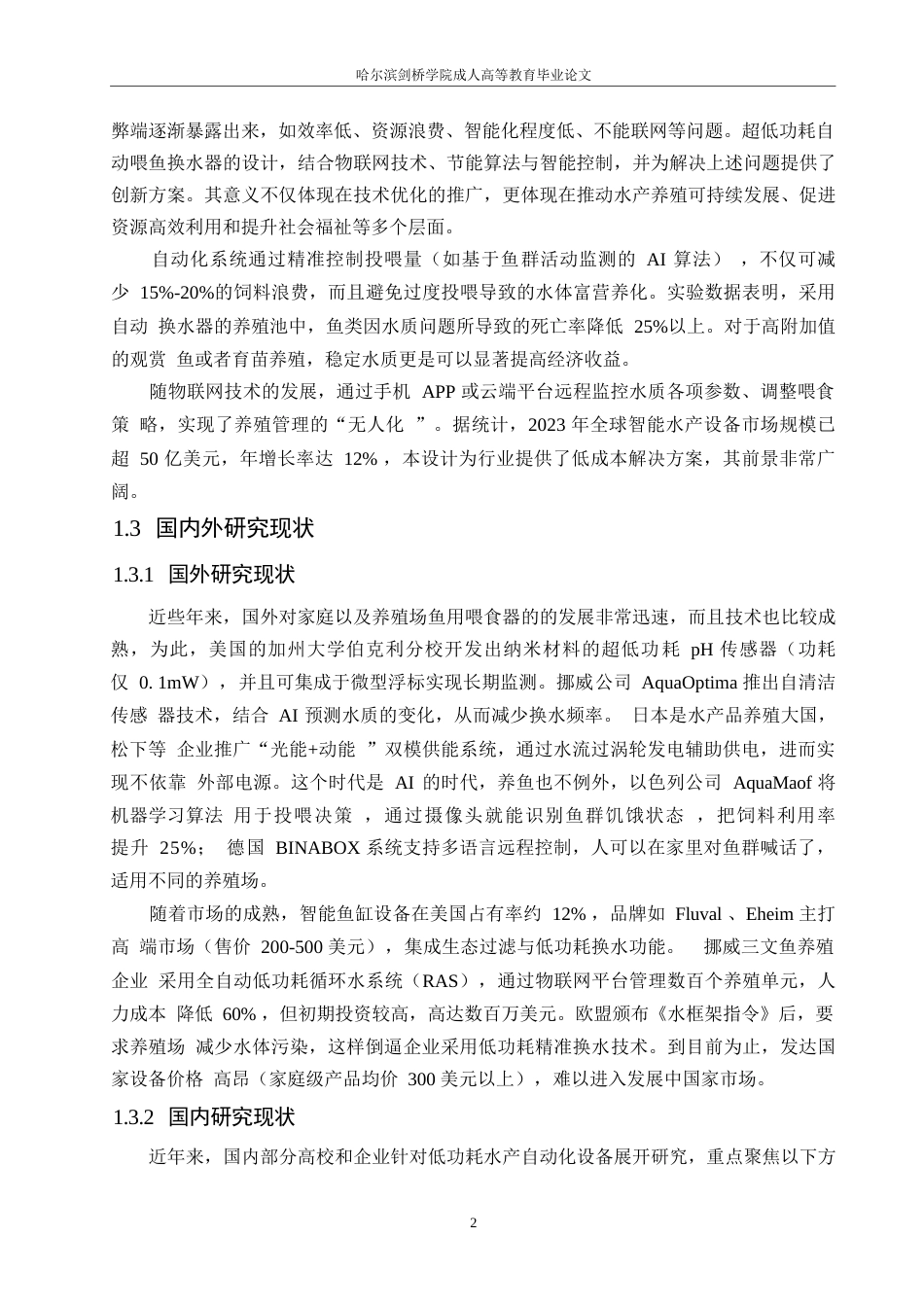 25年WP电气工程及其自动化-超低功耗自动喂鱼换水器的设计-13.520-10854.docx_第6页