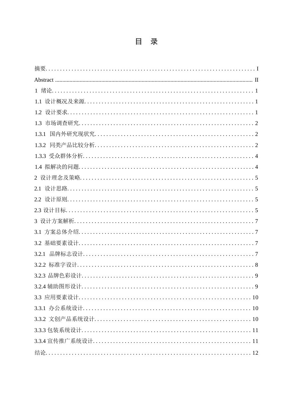 25年WP视觉传达设计-元藏古玩视觉识别系统设计-13.150-9350.docx_第2页