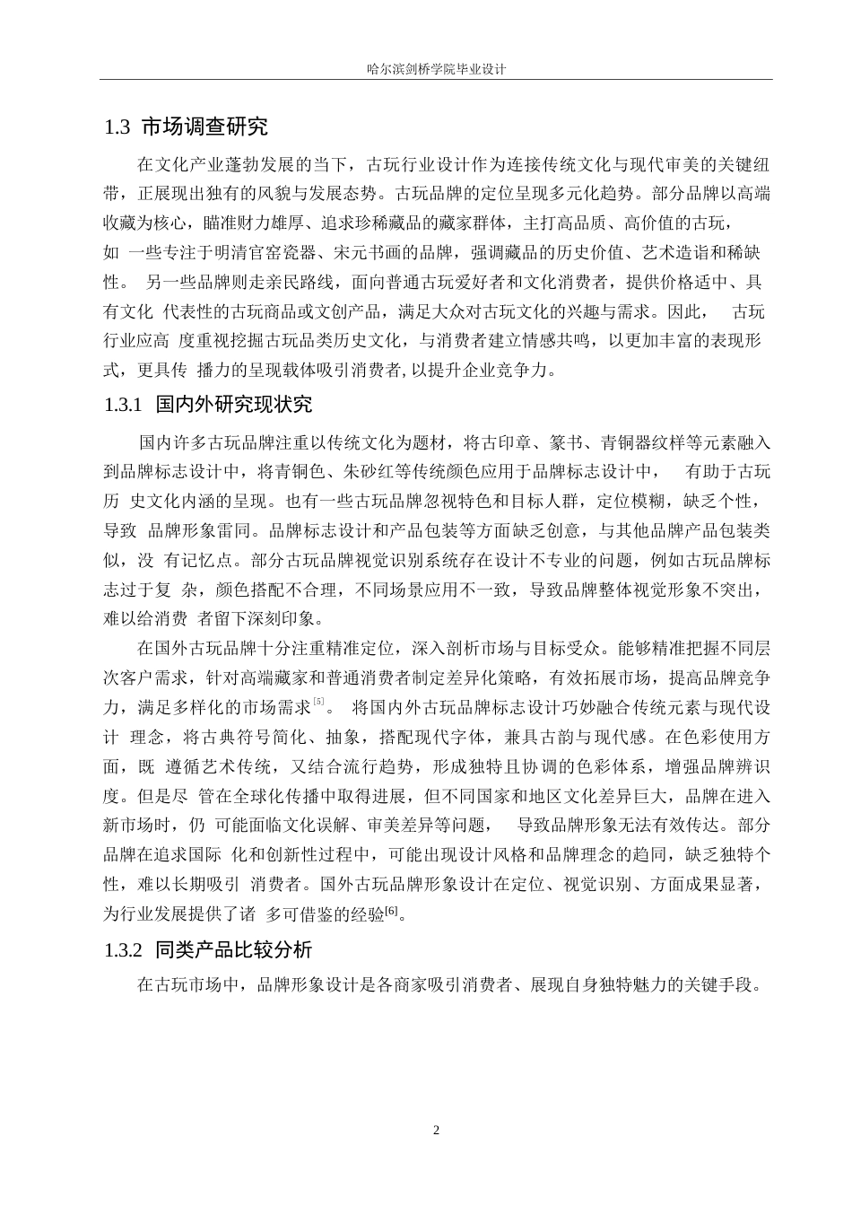 25年WP视觉传达设计-元藏古玩视觉识别系统设计-13.150-9350.docx_第5页