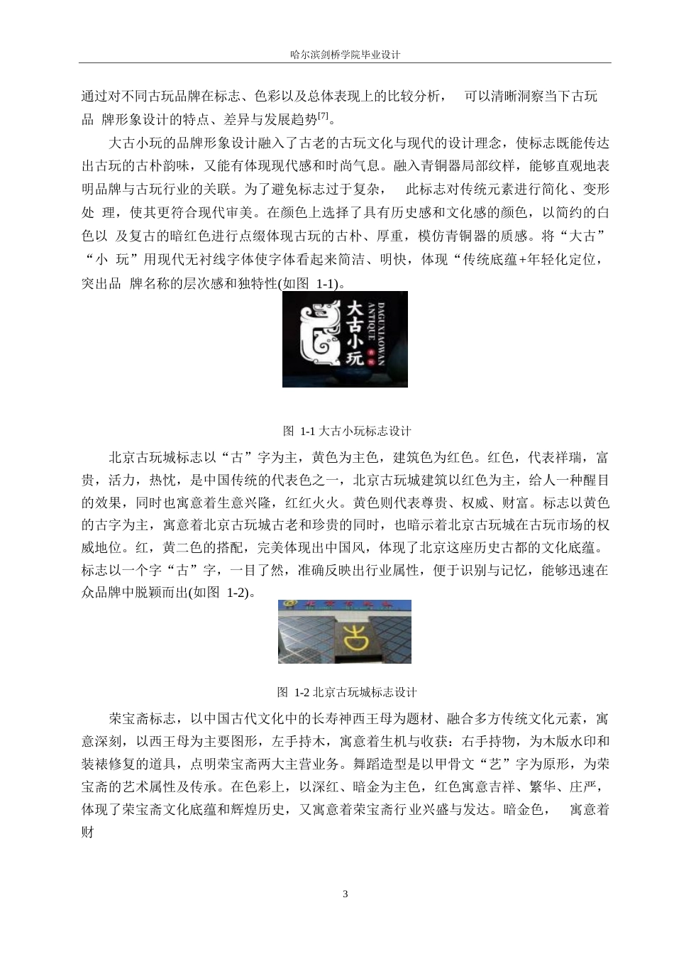 25年WP视觉传达设计-元藏古玩视觉识别系统设计-13.150-9350.docx_第6页