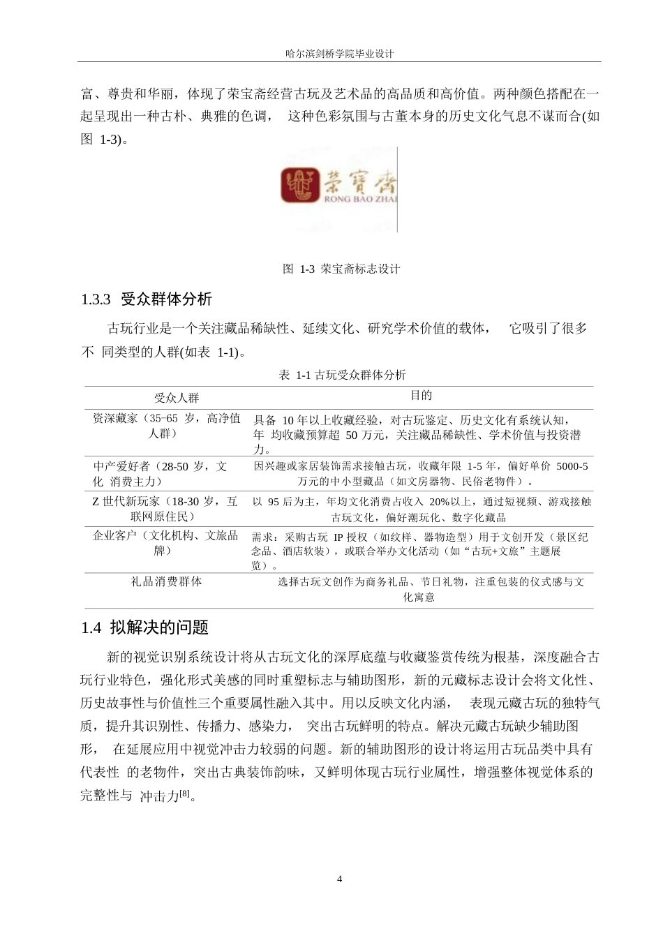 25年WP视觉传达设计-元藏古玩视觉识别系统设计-13.150-9350.docx_第7页