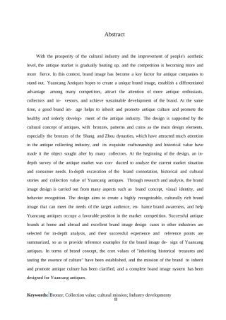 25年WP视觉传达设计-元藏古玩视觉识别系统设计-13.150-9350.docx
