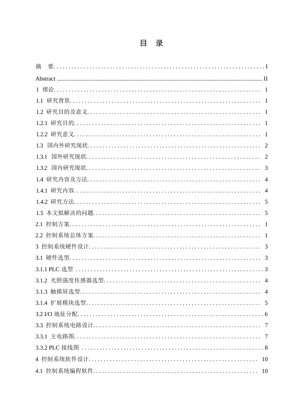 25年WP电气工程及其自动化-基于PLC的城市照明控制系统设计-2.290-13685.docx_第3页