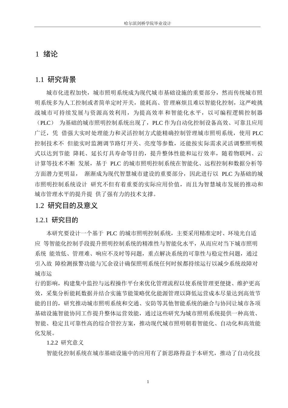 25年WP电气工程及其自动化-基于PLC的城市照明控制系统设计-2.290-13685.docx_第5页