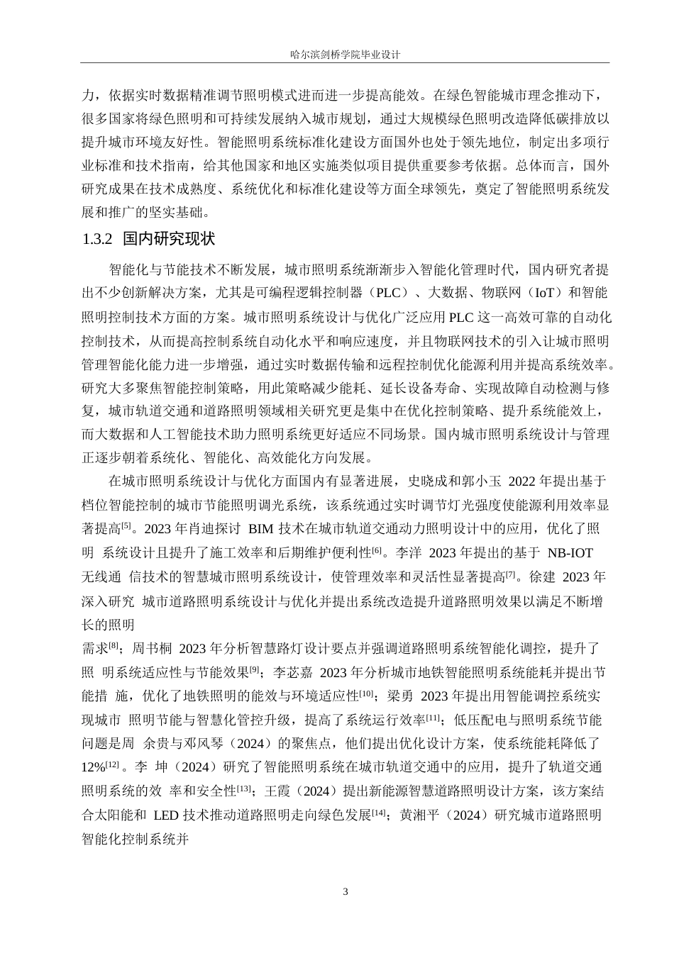 25年WP电气工程及其自动化-基于PLC的城市照明控制系统设计-2.290-13685.docx_第7页