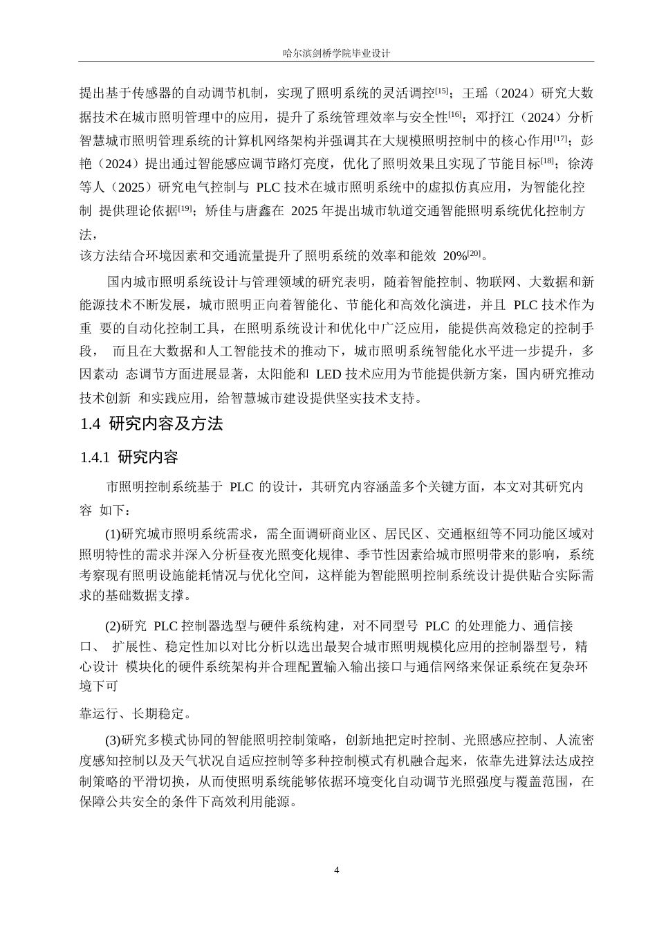 25年WP电气工程及其自动化-基于PLC的城市照明控制系统设计-2.290-13685.docx_第8页