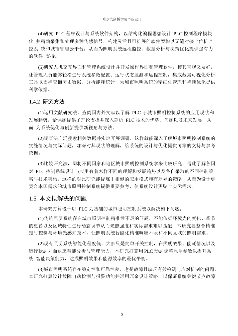 25年WP电气工程及其自动化-基于PLC的城市照明控制系统设计-2.290-13685.docx_第9页