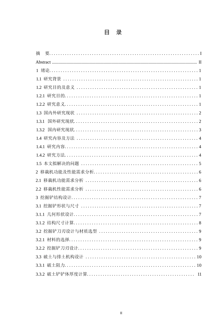 25年WP机械设计制造及其自动化-树木移栽机结构设计-3.090-13448.docx_第3页