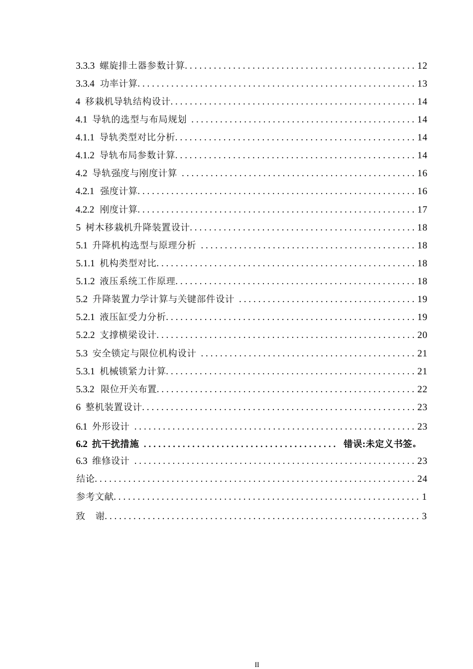 25年WP机械设计制造及其自动化-树木移栽机结构设计-3.090-13448.docx_第4页