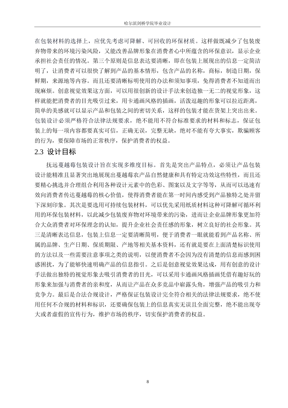 25年WP视觉传达设计-抚远红海植业蔓越莓系列产品包装设计-6.870-14314.docx_第10页