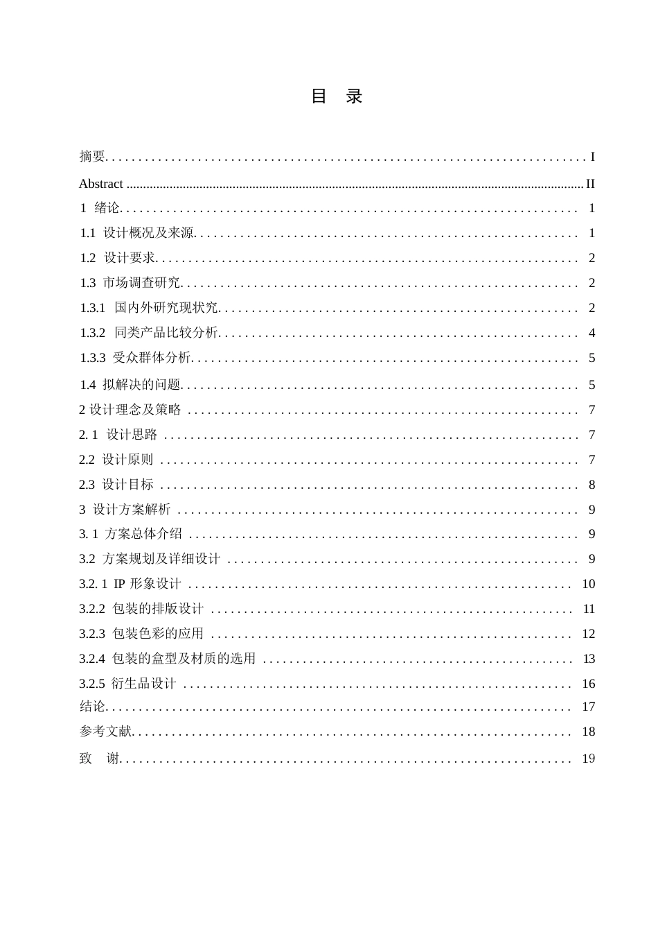 25年WP视觉传达设计-抚远红海植业蔓越莓系列产品包装设计-6.870-14314.docx_第2页