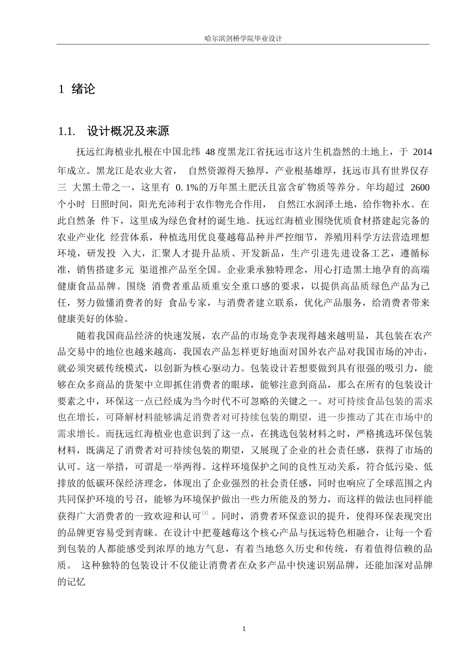 25年WP视觉传达设计-抚远红海植业蔓越莓系列产品包装设计-6.870-14314.docx_第3页