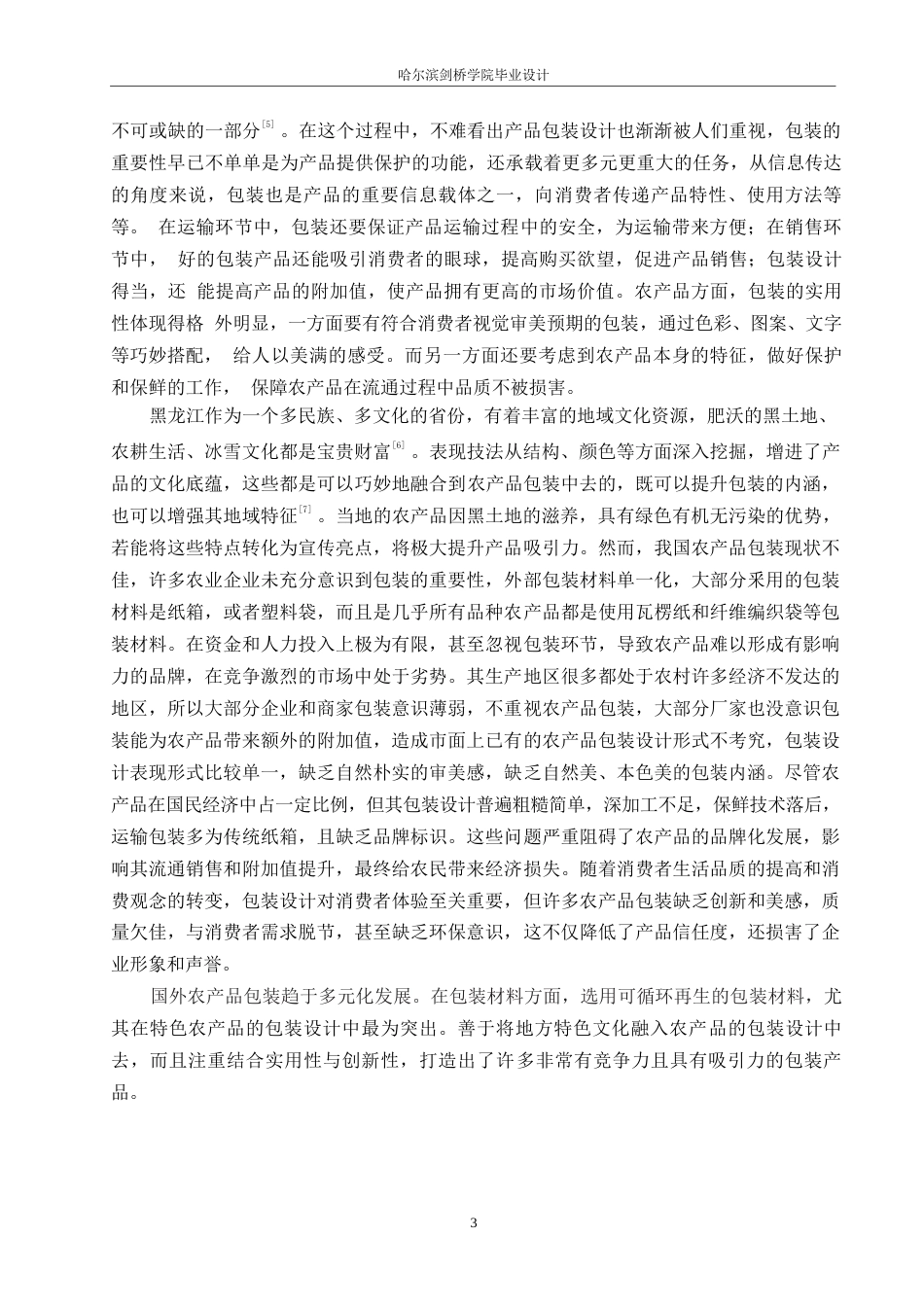 25年WP视觉传达设计-抚远红海植业蔓越莓系列产品包装设计-6.870-14314.docx_第5页