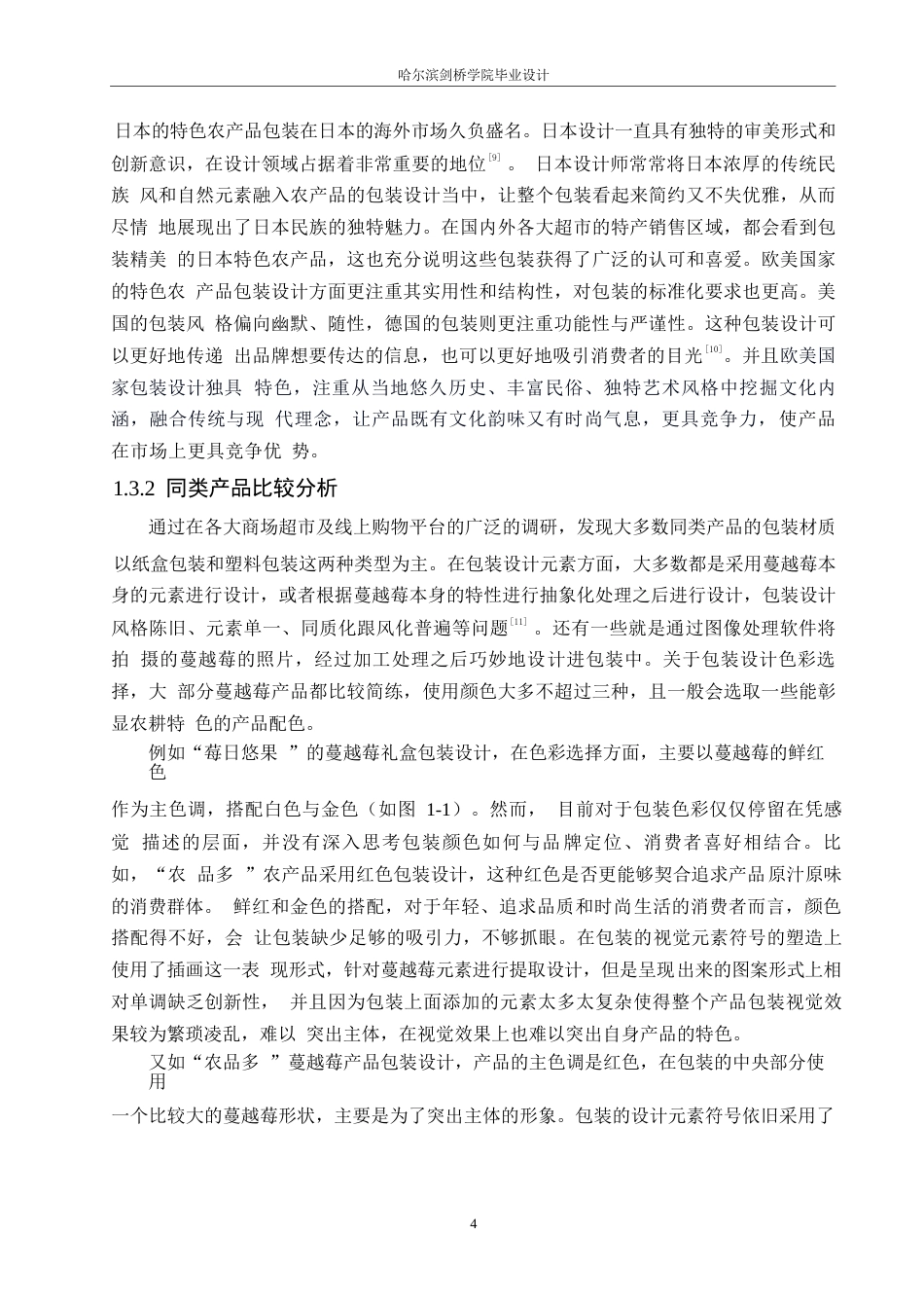 25年WP视觉传达设计-抚远红海植业蔓越莓系列产品包装设计-6.870-14314.docx_第6页