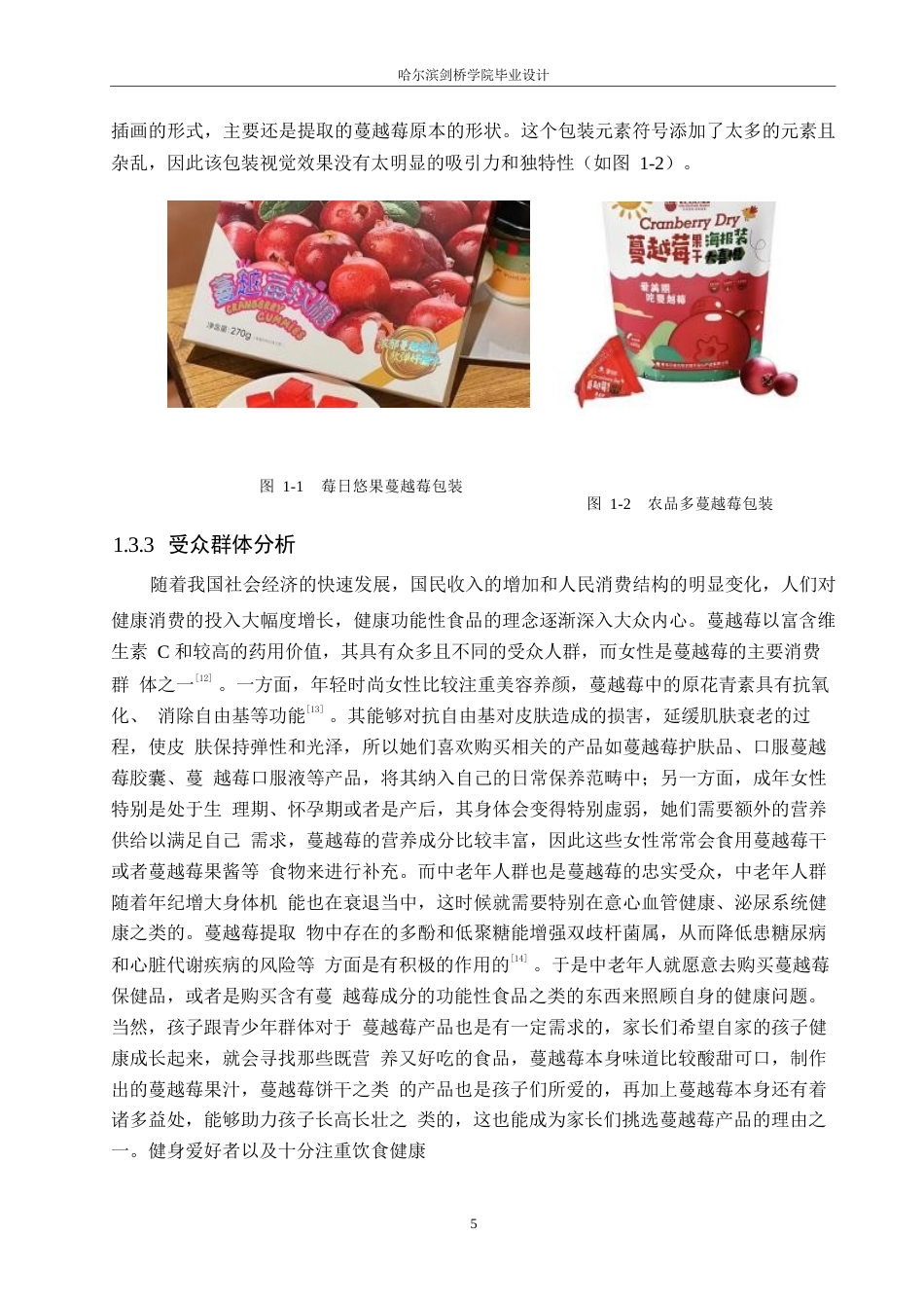 25年WP视觉传达设计-抚远红海植业蔓越莓系列产品包装设计-6.870-14314.docx_第7页