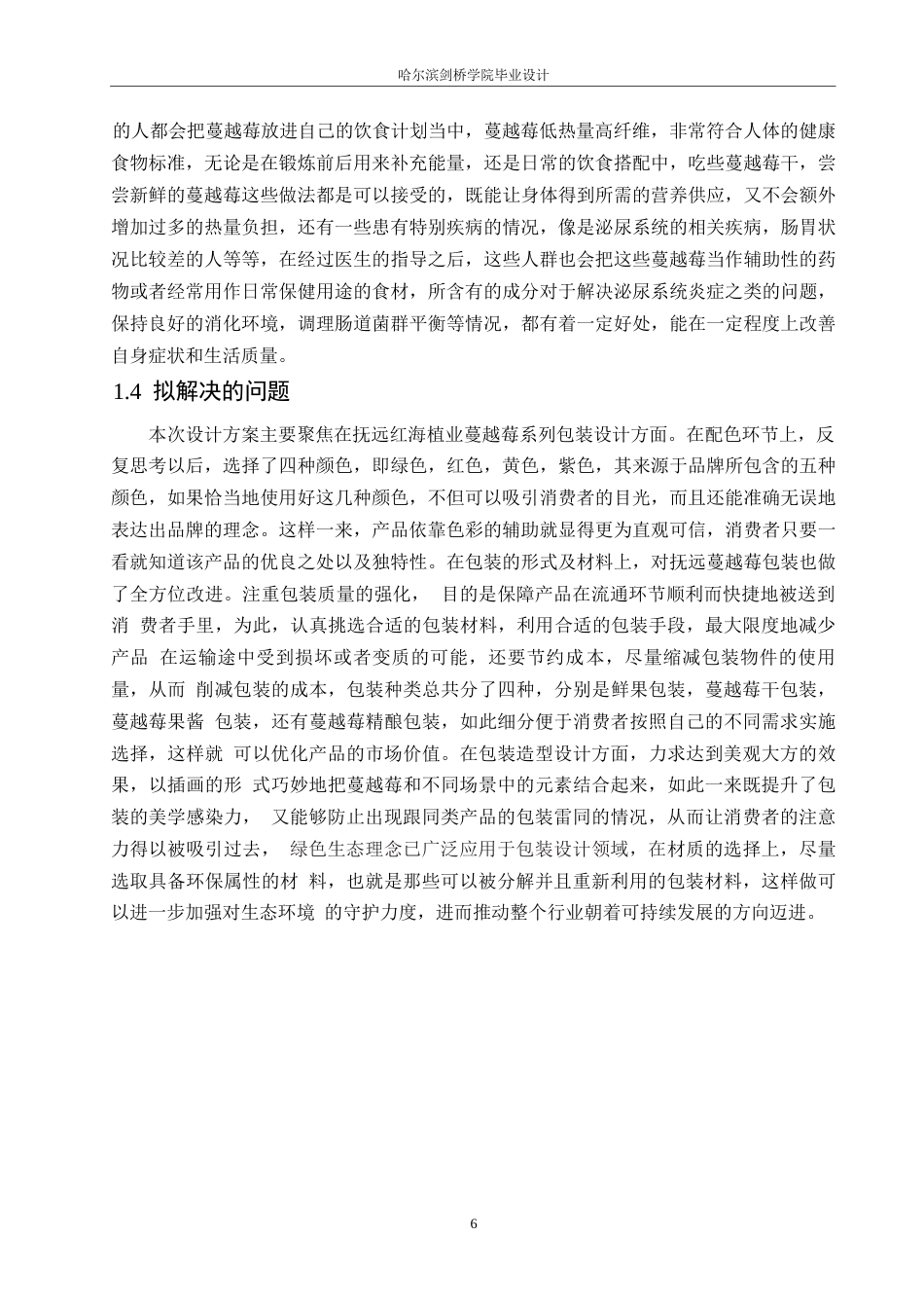 25年WP视觉传达设计-抚远红海植业蔓越莓系列产品包装设计-6.870-14314.docx_第8页