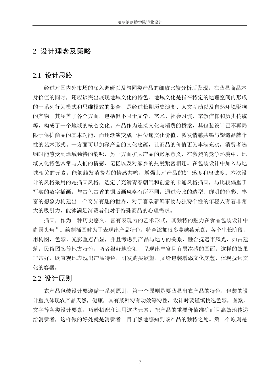 25年WP视觉传达设计-抚远红海植业蔓越莓系列产品包装设计-6.870-14314.docx_第9页