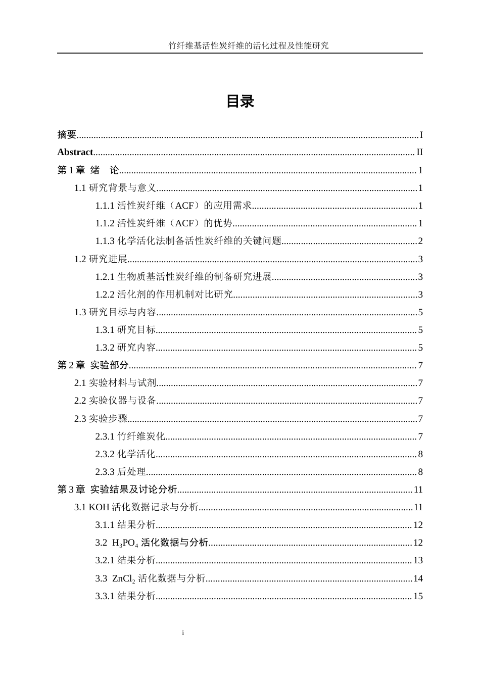 25年WP轻化工程-竹纤维基活性炭纤维的活化过程及性能研究1.470-10766.docx_第1页