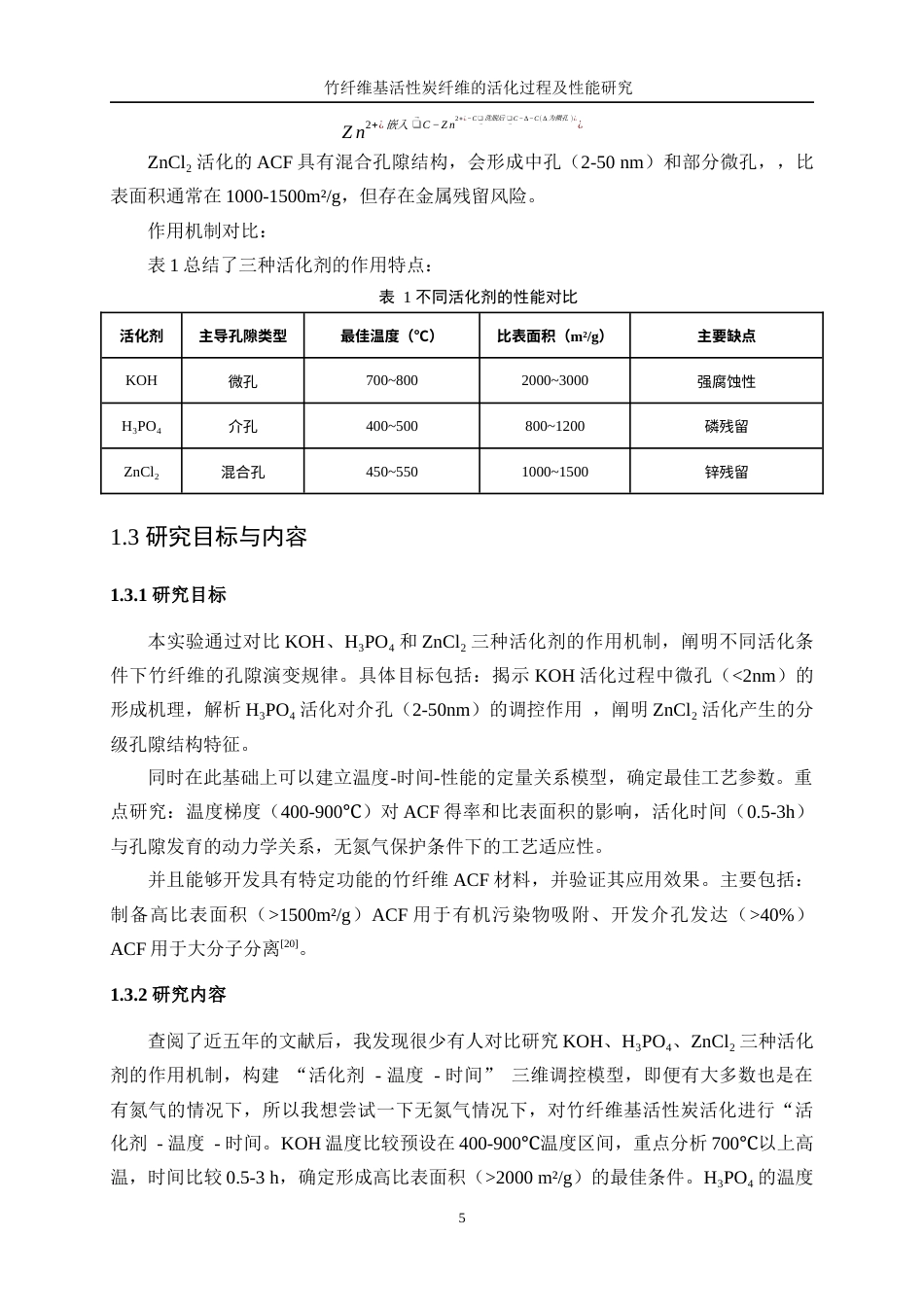 25年WP轻化工程-竹纤维基活性炭纤维的活化过程及性能研究1.470-10766.docx_第9页
