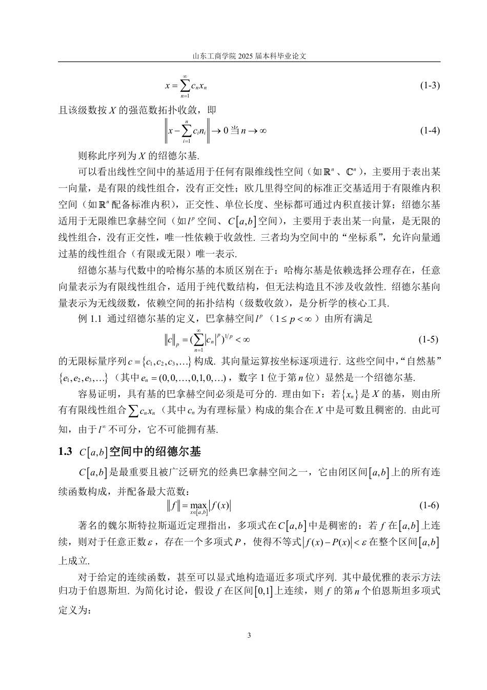 25年WP数学与应用数学 Hilbert空间中单位正交基的性质及应用22.05-AI21.45-约9946字符.pdf_第8页