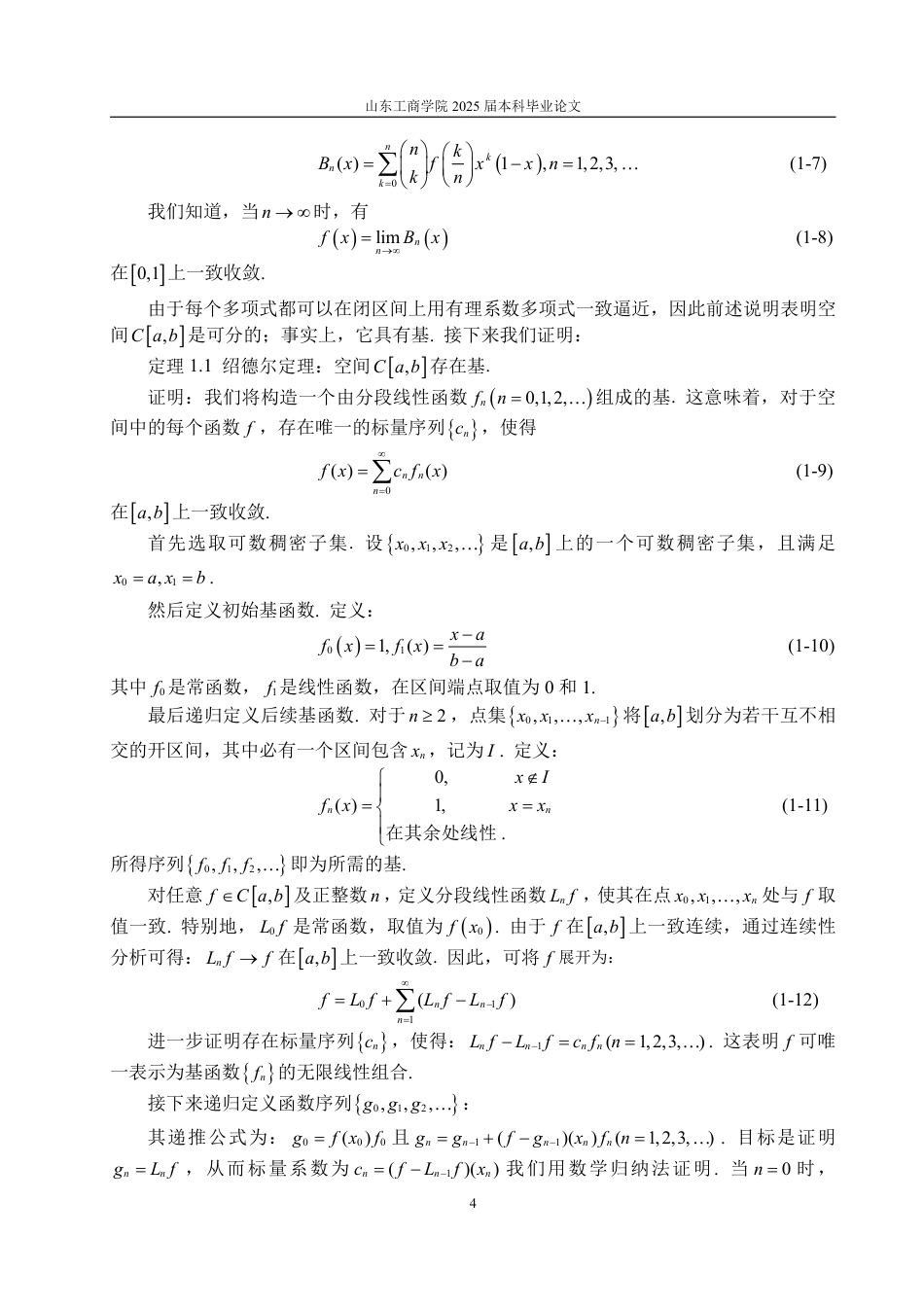 25年WP数学与应用数学 Hilbert空间中单位正交基的性质及应用22.05-AI21.45-约9946字符.pdf_第9页