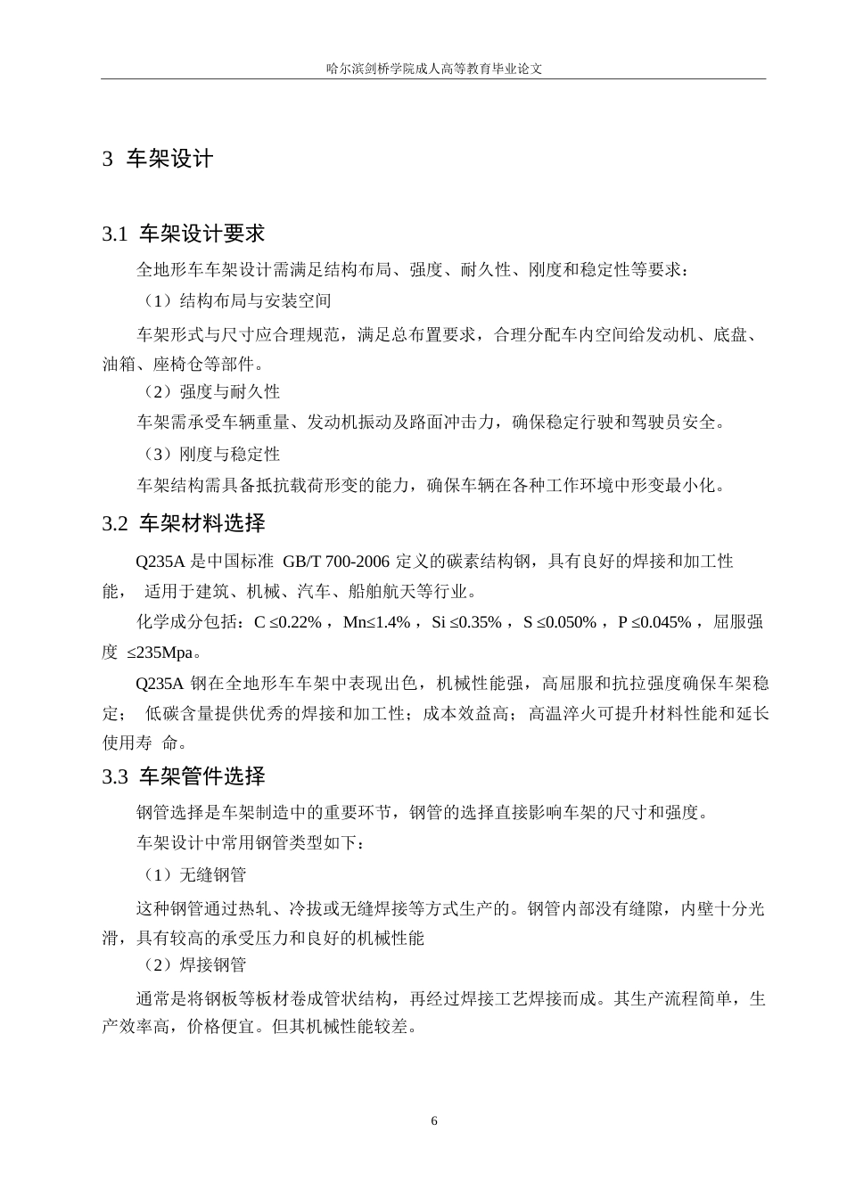 25年WP基于solidworks的全地形车车架设计及仿真0-约11036字符.docx_第10页