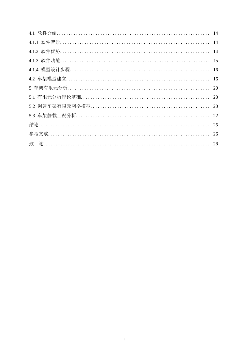 25年WP基于solidworks的全地形车车架设计及仿真0-约11036字符.docx_第4页