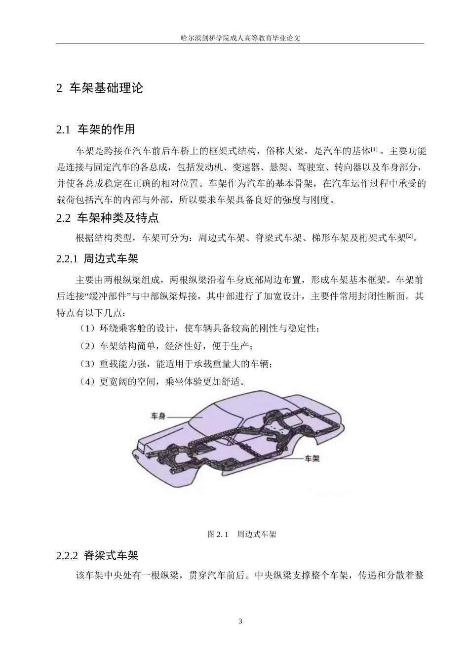 25年WP基于solidworks的全地形车车架设计及仿真0-约11036字符.docx_第7页