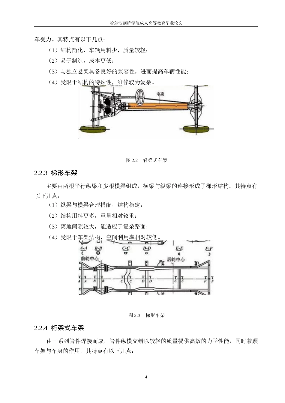 25年WP基于solidworks的全地形车车架设计及仿真0-约11036字符.docx_第8页