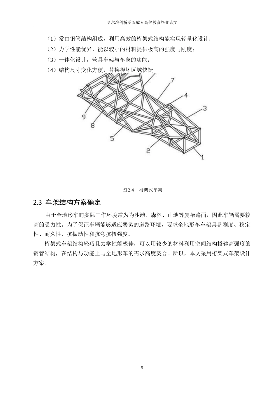 25年WP基于solidworks的全地形车车架设计及仿真0-约11036字符.docx_第9页