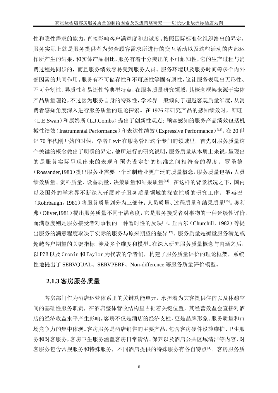 25年WP旅游管理-高星级酒店客房服务质量的制约因素及改进策略研究——以长沙北辰洲际酒店为例24.230-22852.doc_第10页