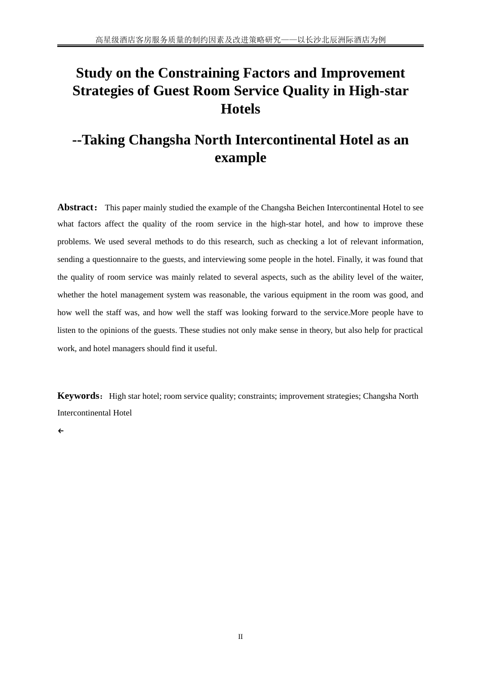 25年WP旅游管理-高星级酒店客房服务质量的制约因素及改进策略研究——以长沙北辰洲际酒店为例24.230-22852.doc_第3页