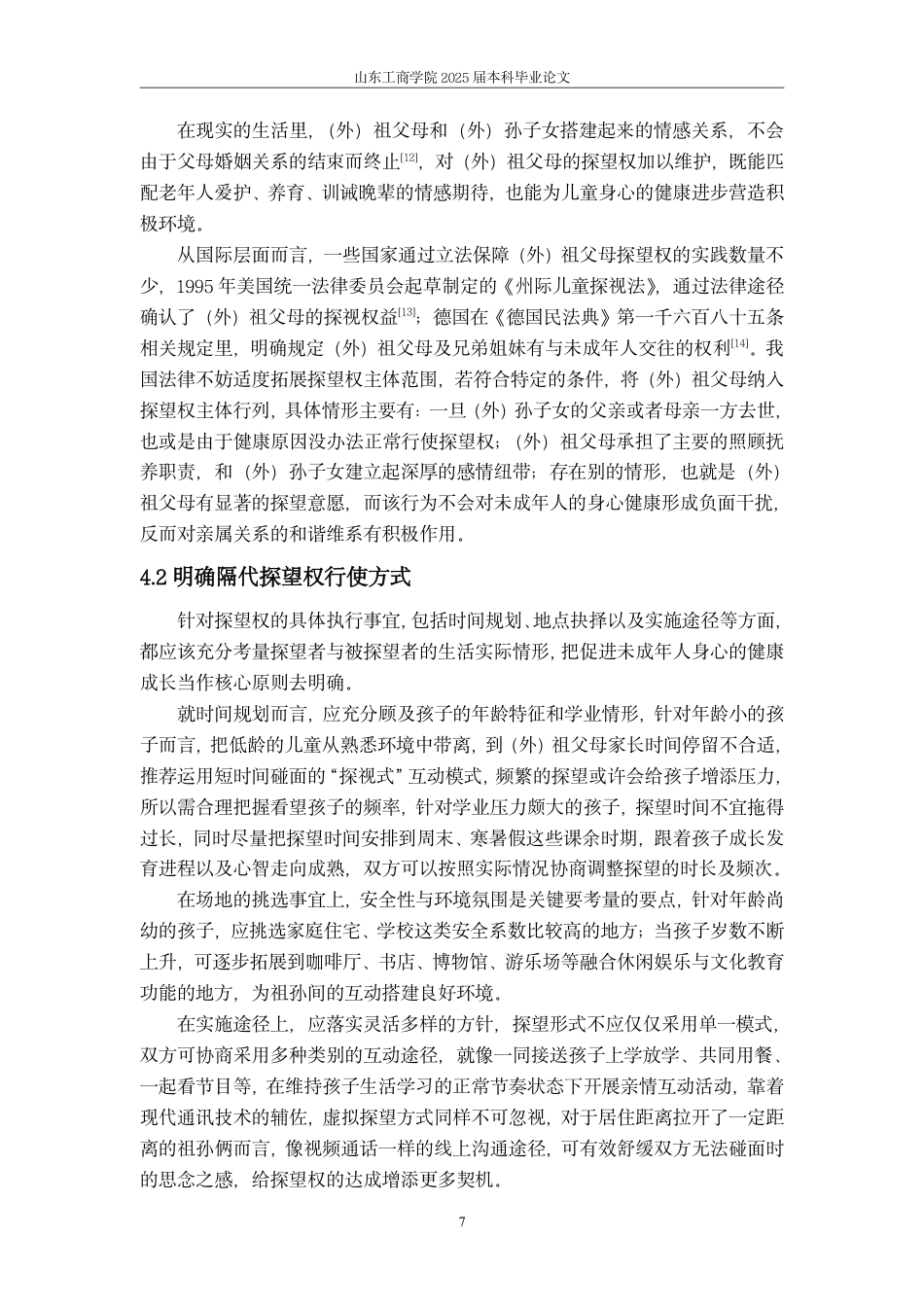 25年WP法学  隔代探望权法律问题研究-AI-约12490字符.pdf_第10页