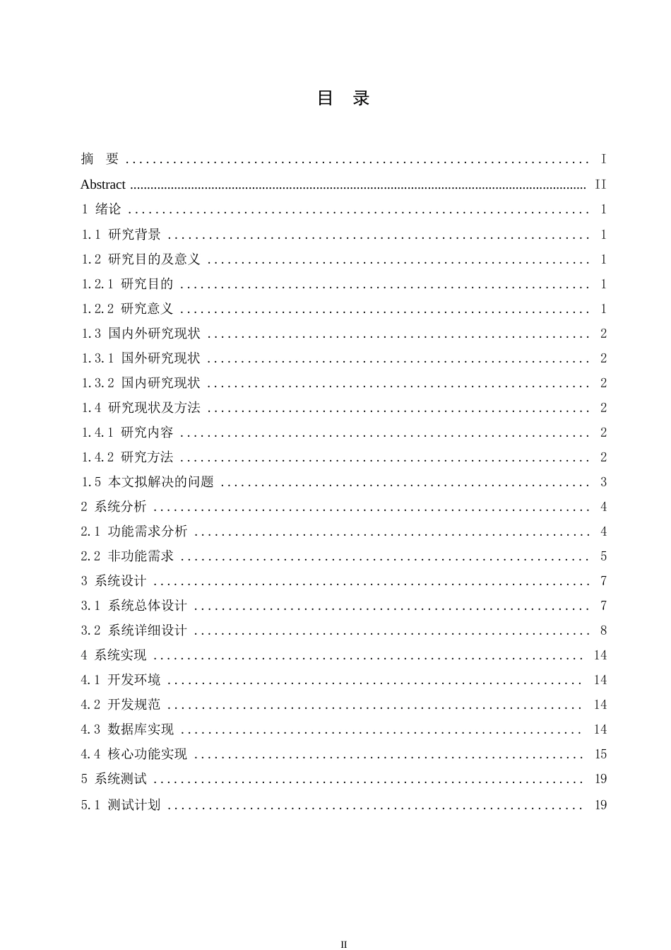 25年WP医疗资源共享平台设计与实现0-约11983字符.docx_第3页