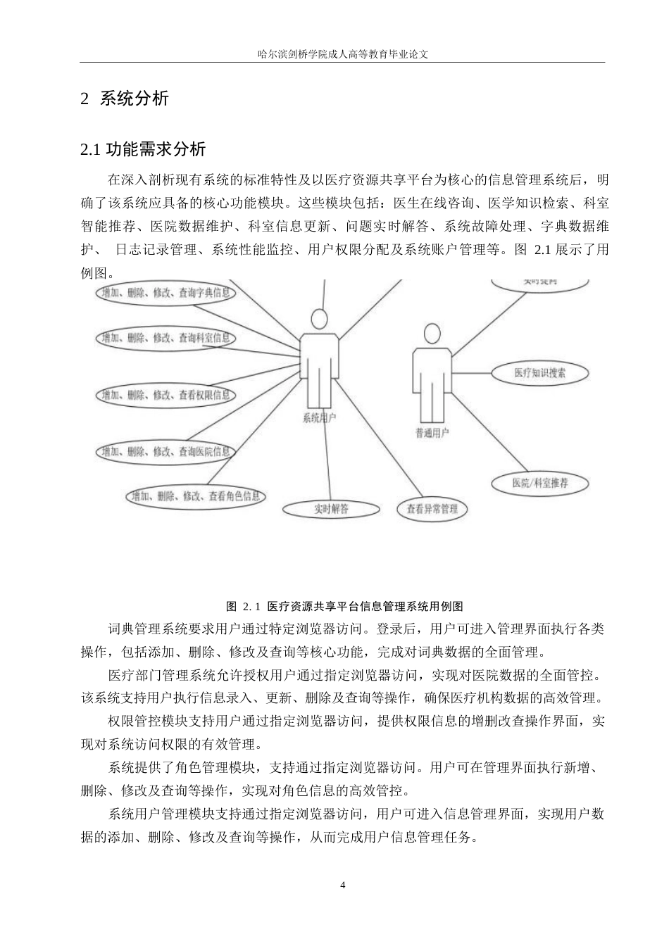 25年WP医疗资源共享平台设计与实现0-约11983字符.docx_第8页