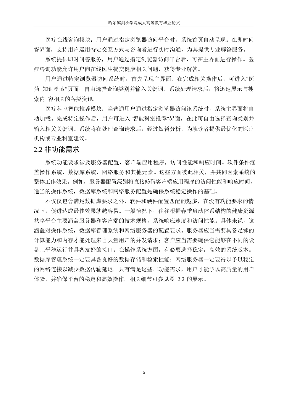 25年WP医疗资源共享平台设计与实现0-约11983字符.docx_第9页