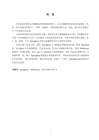 25年WP医疗资源共享平台设计与实现0-约11983字符.docx