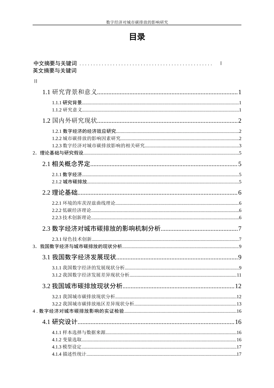 25年WP数字经济-数字经济对城市碳排放的影响研究5.960-20008.docx_第1页