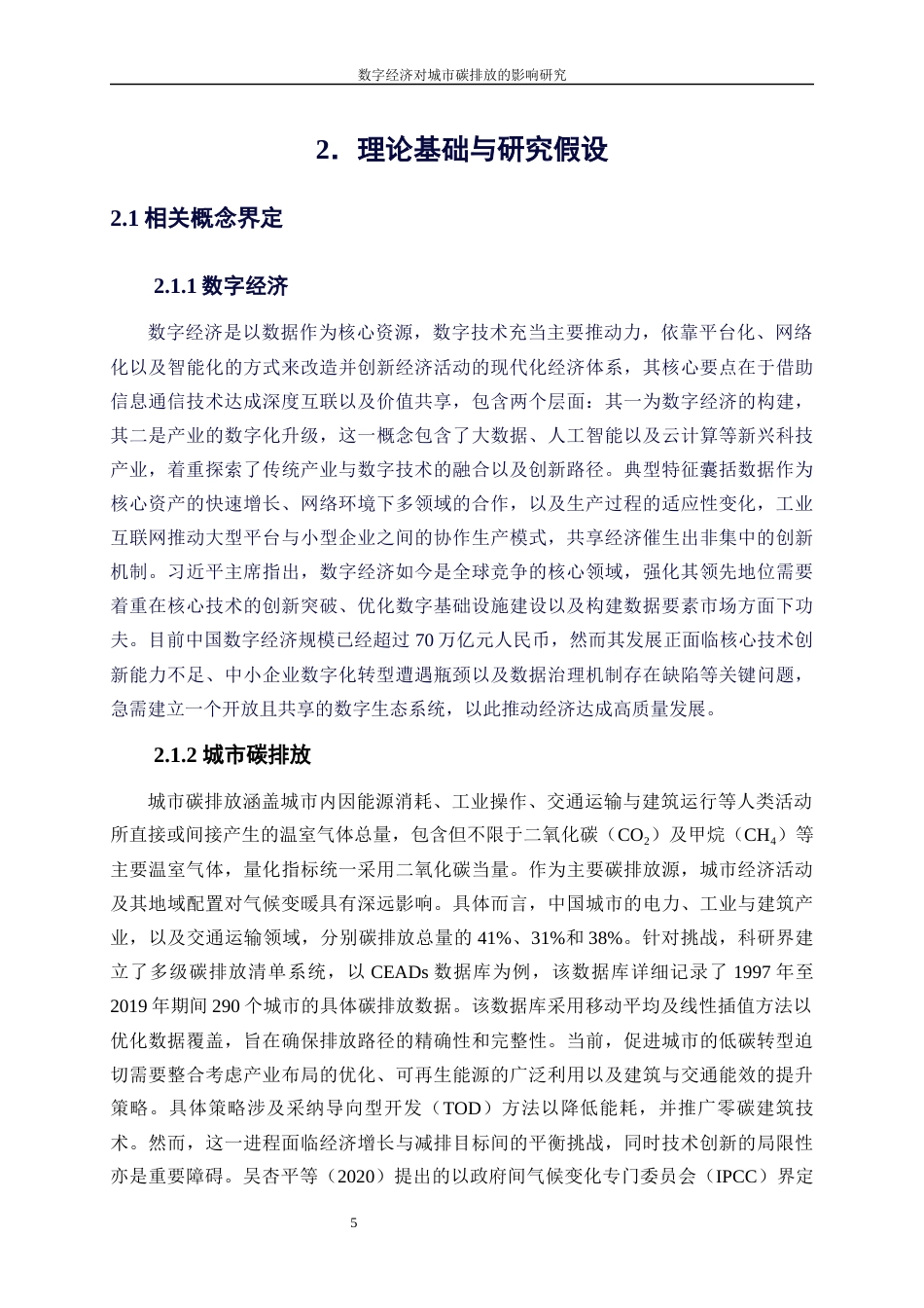 25年WP数字经济-数字经济对城市碳排放的影响研究5.960-20008.docx_第10页